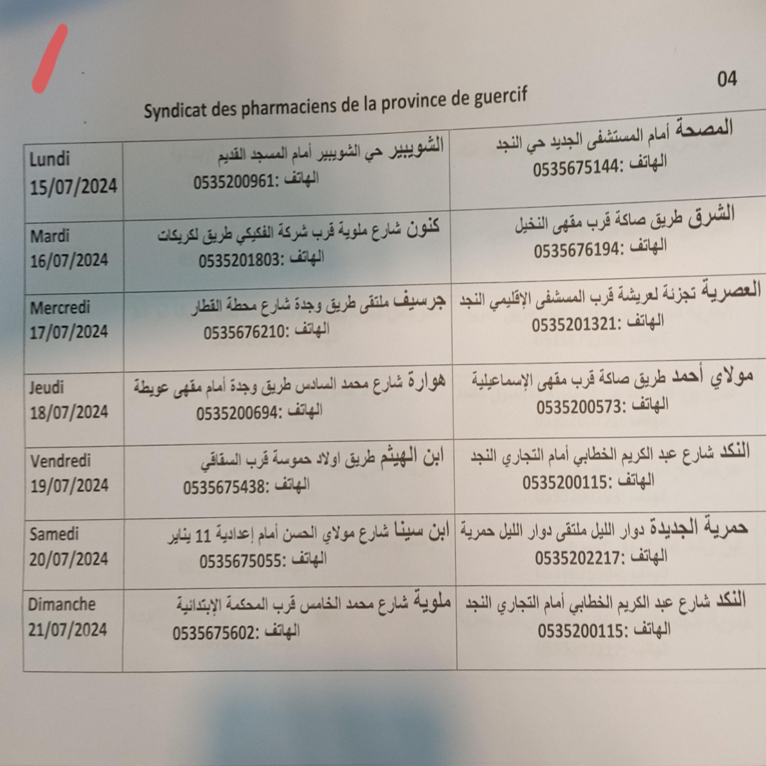 IMG 20240706 WA0009 scaled - جماعة جرسيف