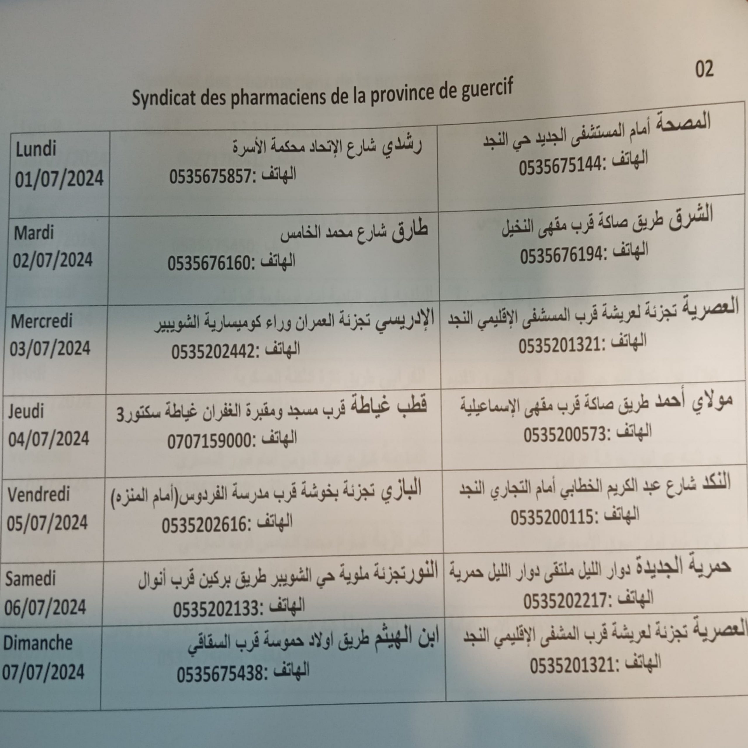 IMG 20240706 WA0011 scaled - جماعة جرسيف