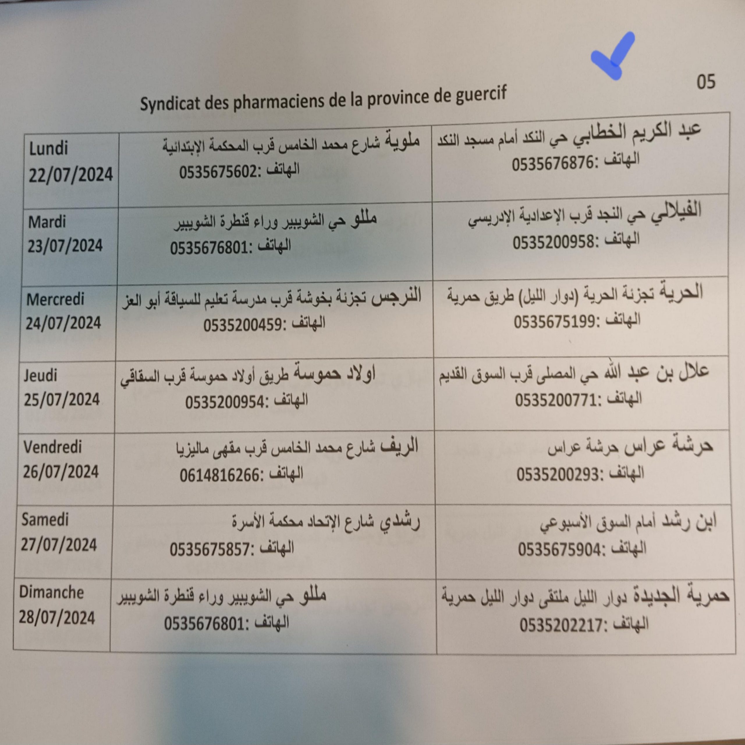 IMG 20240706 WA0015 scaled - جماعة جرسيف