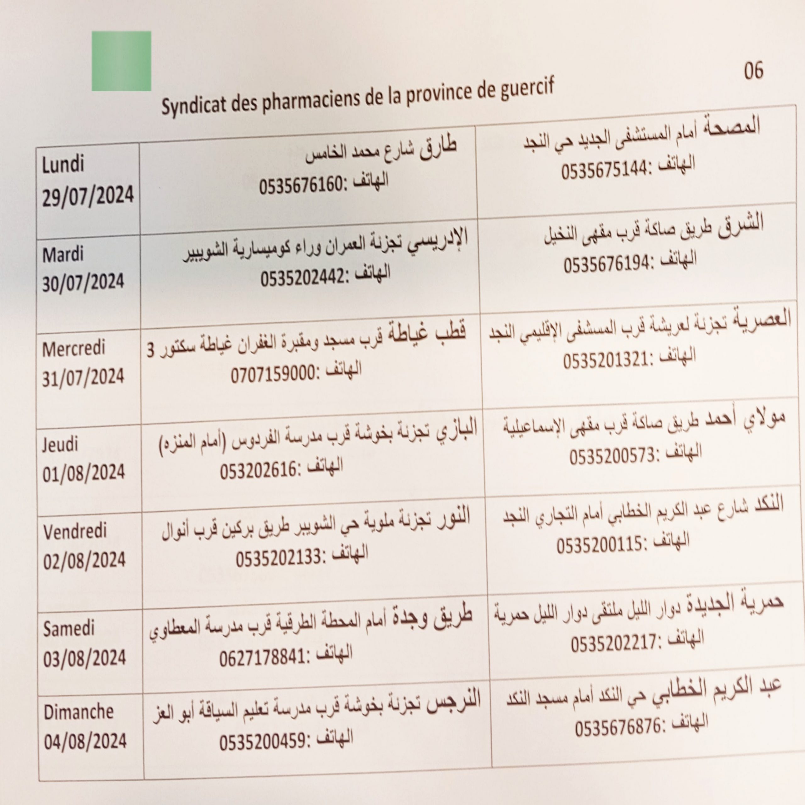 IMG 20240706 WA0017 scaled - جماعة جرسيف