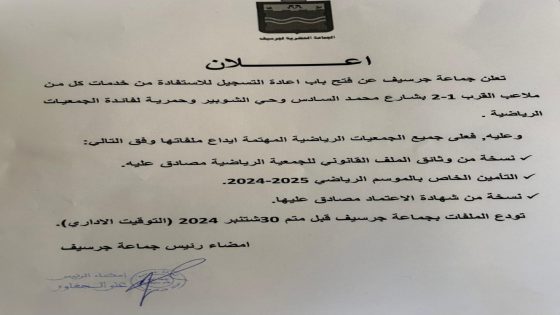 اعلان : فتح باب إعادة التسجيل للاستفادة من خدمات ملاعب القرب