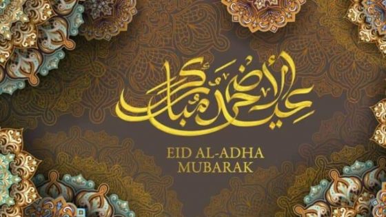 تهنئة بمناسبة  عيد الأضحى المبارك 1445